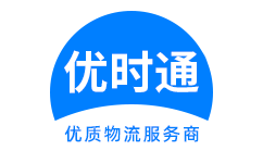 迭部县到香港货运公司，迭部县到台湾快递公司，迭部县至澳门物流公司