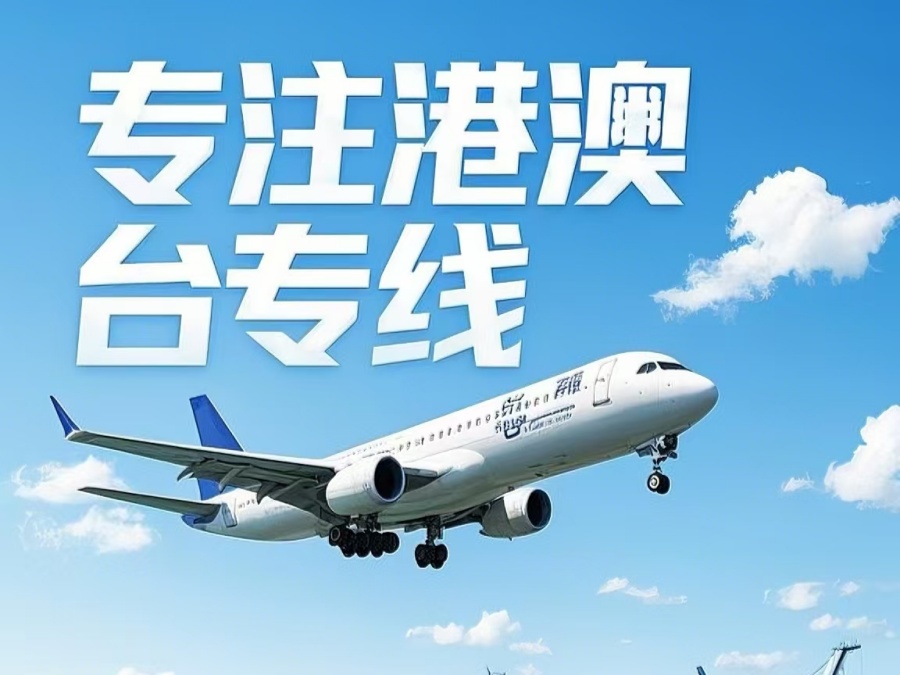 迭部县到澳门物流公司，迭部县到台湾货运公司直达线路