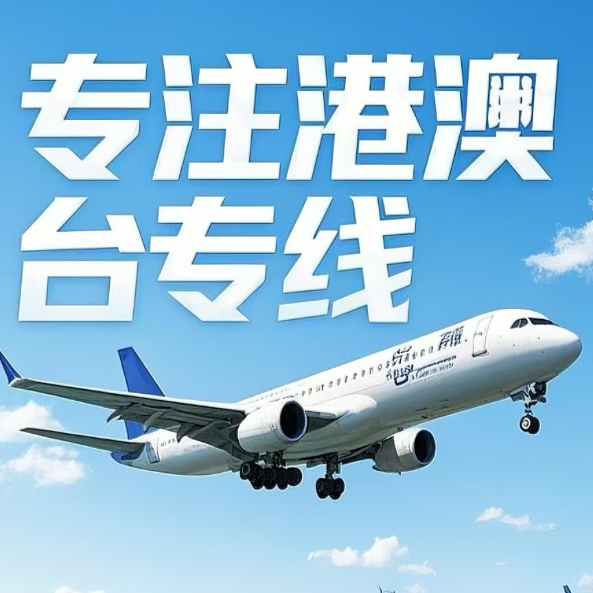 迭部县到台湾航空运输