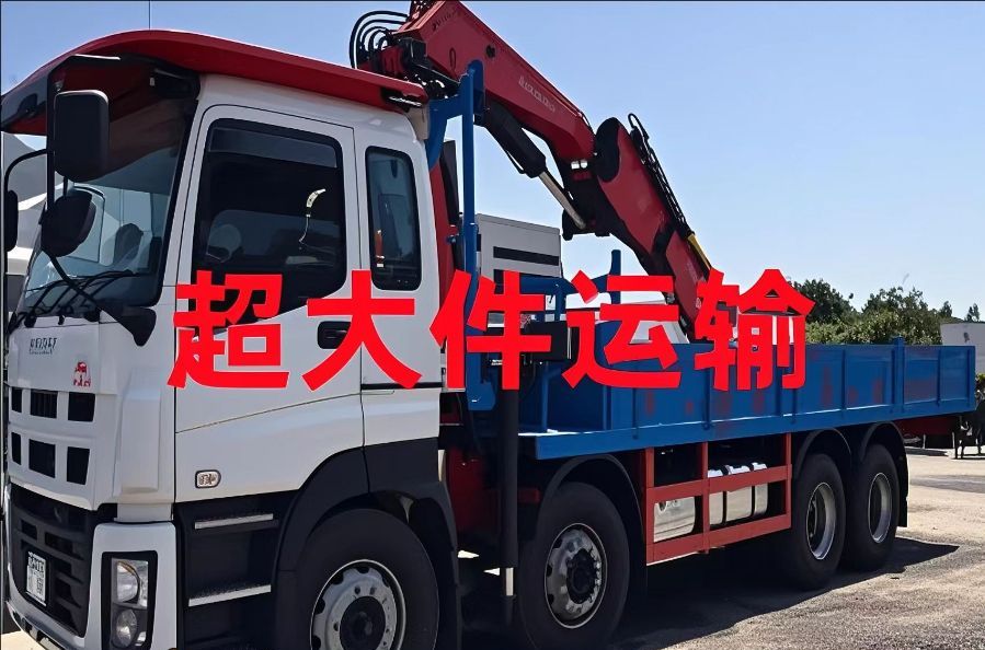 迭部县超大件运输